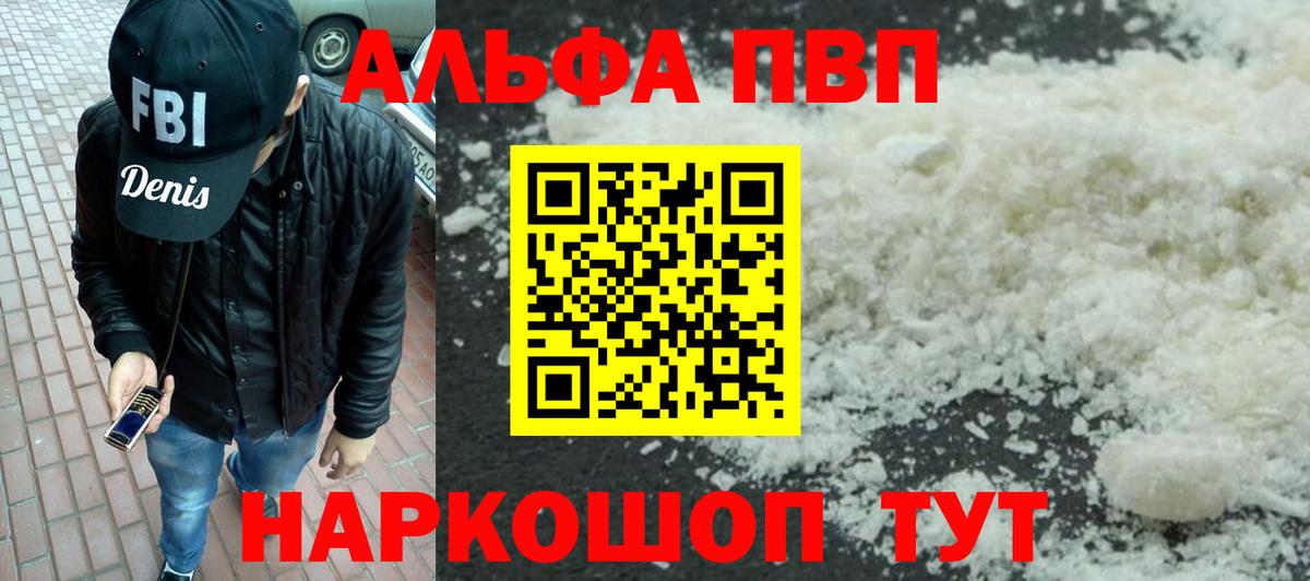 Alpha-PVP  APVP СК  Вход с VPN  Тверь 