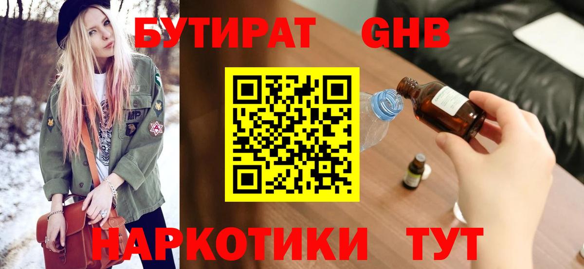 БУТИРАТ бутандиол Тверь