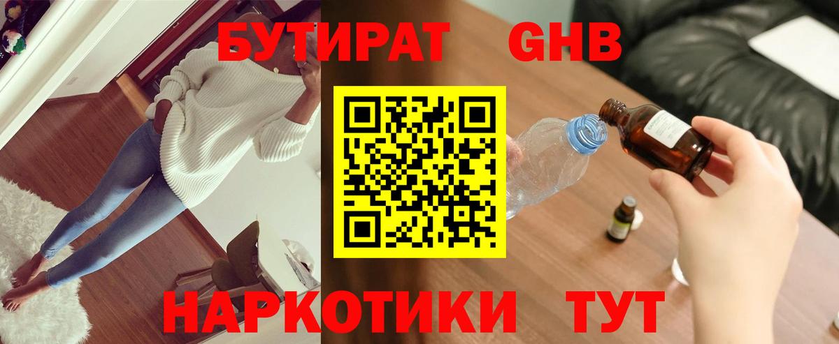 Бутират жидкий экстази  Вход с VPN  Тверь 