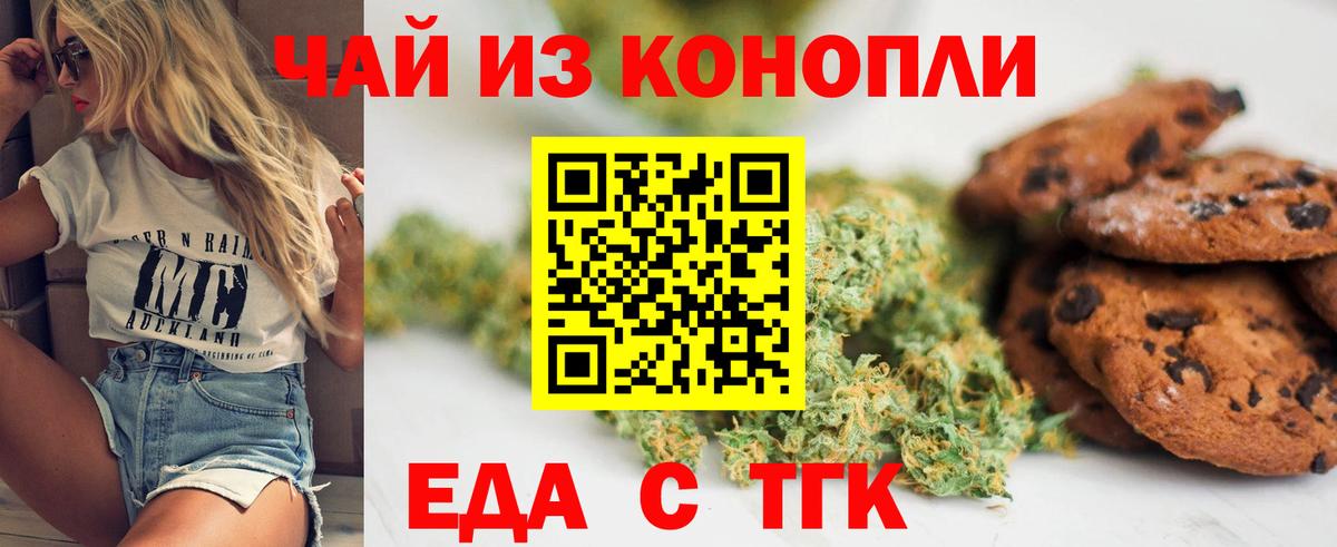 Еда ТГК марихуана  Вход с VPN  Тверь 