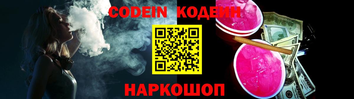 Тверь  Кодеиновый сироп Lean Purple Drank  Вход с VPN  Кодеиновый сироп Lean Purple Drank 